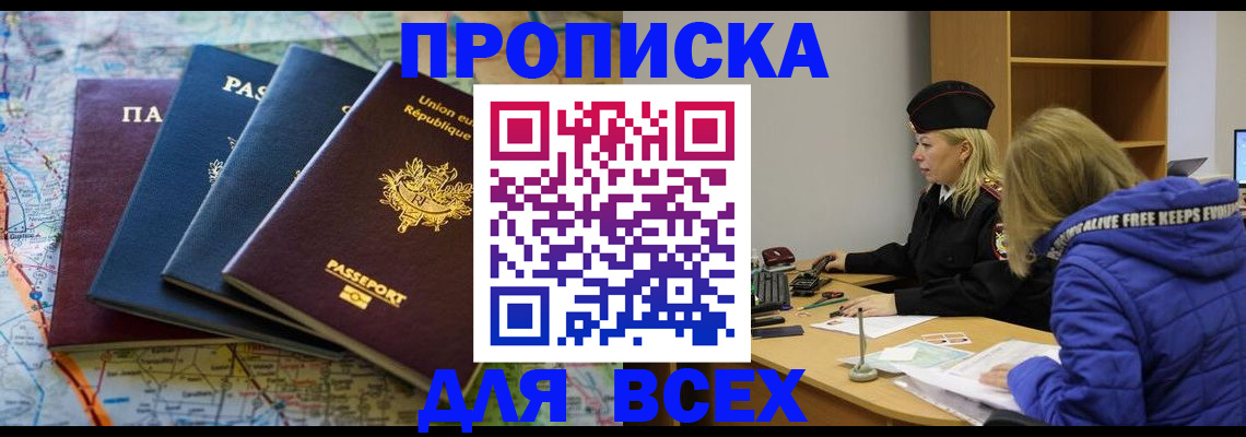купить прописку в Александровске-Сахалинском